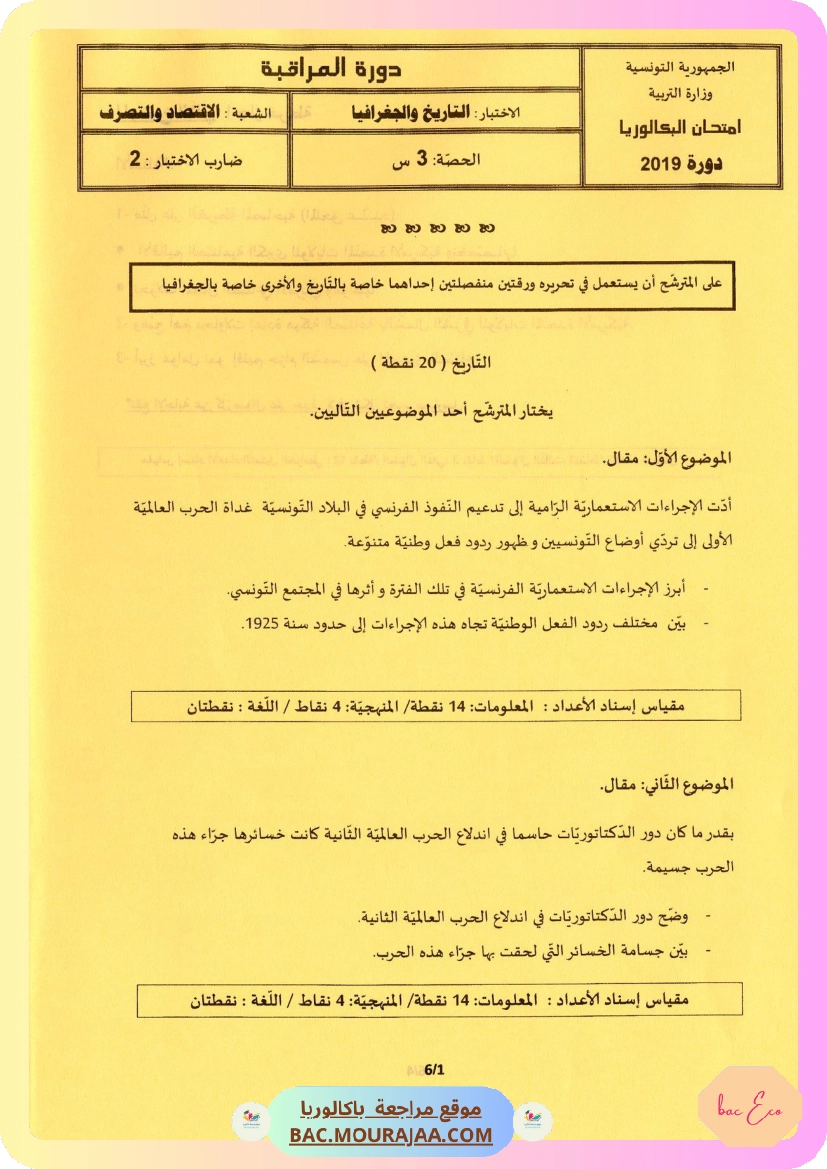 Sujet controle hist-geo Bac 2019 – Section eco